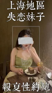 上海失恋女炮友 已打码 [Filk.me Production]