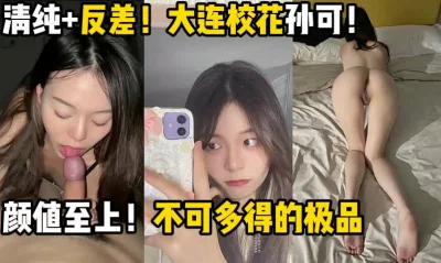 不可多得的极品大学生【陌陌探探过时了！用下面简阶的！】