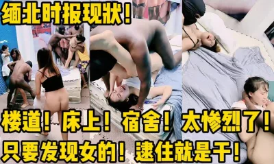 只要是女的逮住就要被干【陌陌探探过时了！用下面简阶的】