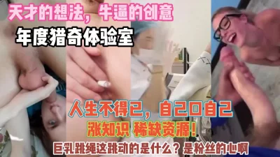 带你涨知识人生不得已自己口自己『狠货高科技看简阶』